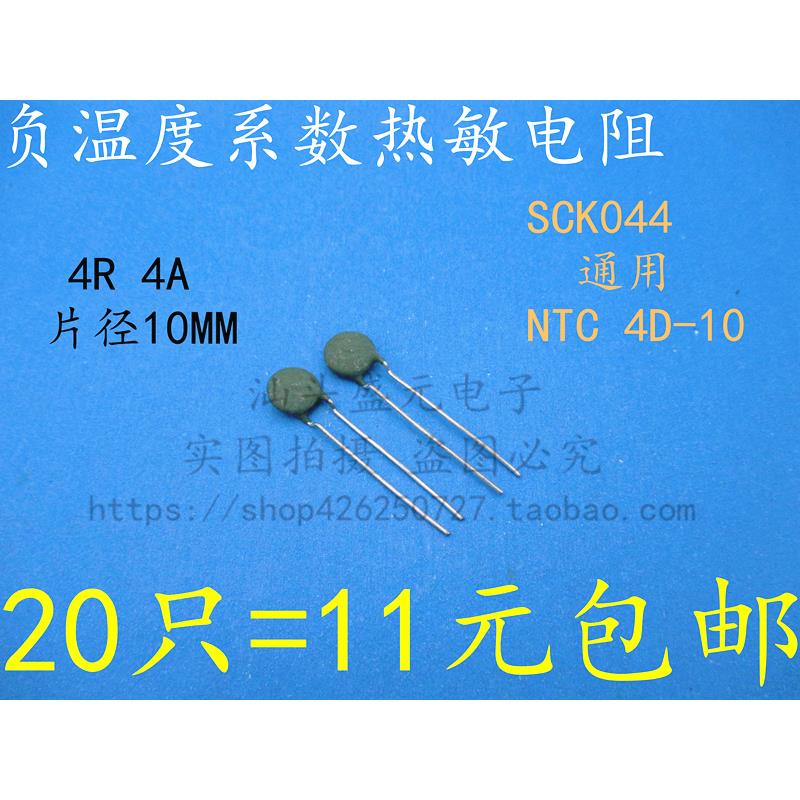 SCK044 SCK10044 负温度系数热敏电阻 NTC 4D-10 4R 4A 片径10MM