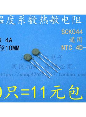 SCK044 SCK10044 负温度系数热敏电阻 NTC 4D-10 4R 4A 片径10MM