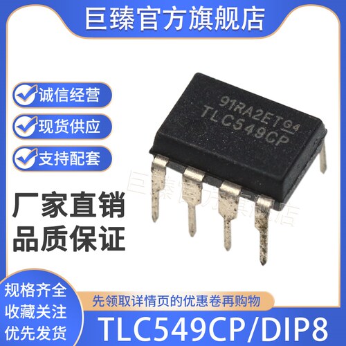全新原装TLC549CP TLC549CP 直插DIP8 模数转换 模拟芯片