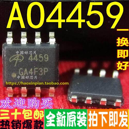 AO4459 4459 贴片SOP8 液晶电源芯片 全新原装