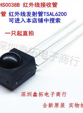HS0038B HS0038BD 全新进口原装 SIP-3 HS38B 红外线接收二极管