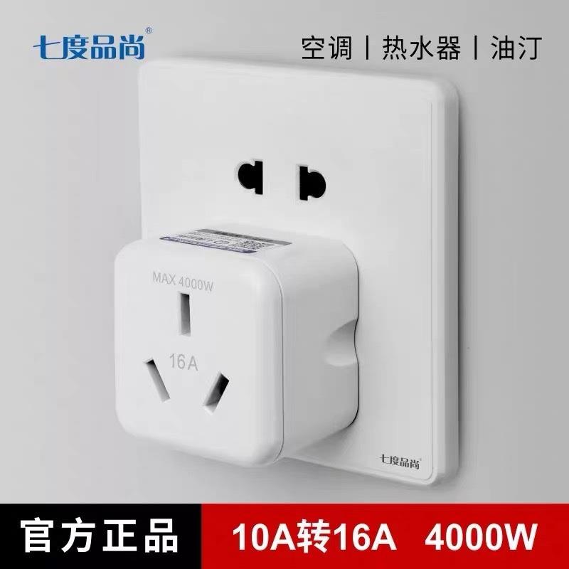 4000W转换插头大功率空调油汀10A转16A插座电源转换器热水器转换