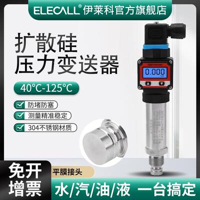 硬平膜压力传感变送器防堵泥浆耐冲击耐磨扩散硅ELE-801AS卫生型