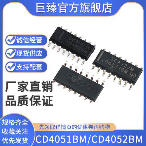 全新原装CD4051BM/CD4052BM 贴片SOP16 逻辑模拟开关芯片