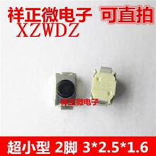 B3U-1000P 超小型贴片2脚轻触开关3*2.5*1.6微动按键