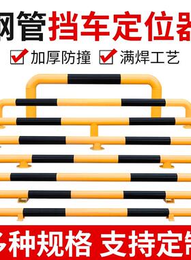 停车棚钢管挡车器车轮限位限行器防撞杆u字形护栏防护墙挡车杆