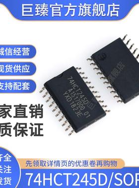 全新原装 74HCT245D 贴片 SOP-20 缓冲器逻辑芯片IC
