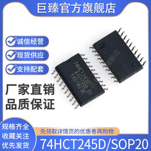 全新原装 74HCT245D 贴片 SOP-20 缓冲器逻辑芯片IC