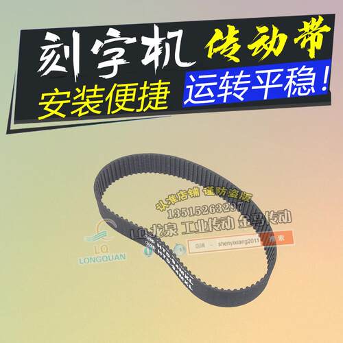 激光雕刻机Y轴同步带75MXL（B94MXL037 嘉臣-720割字机刻字机皮带