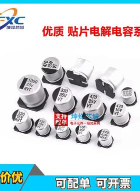 10V16V25V35V50V63V贴片铝电解电容10UF/33/47/100/220UF/330/470