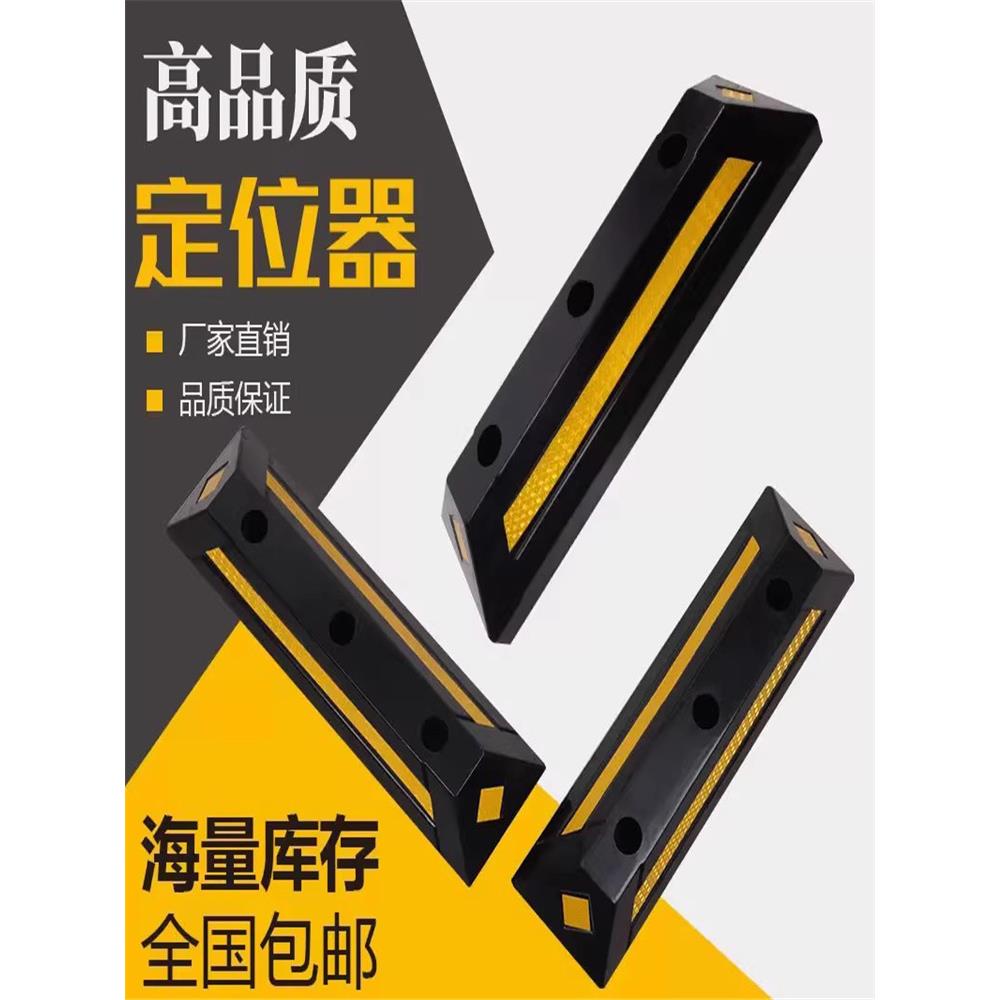 橡塑定位器停车场挡车器车库车位倒车阻车橡胶止退器车后轮限位器