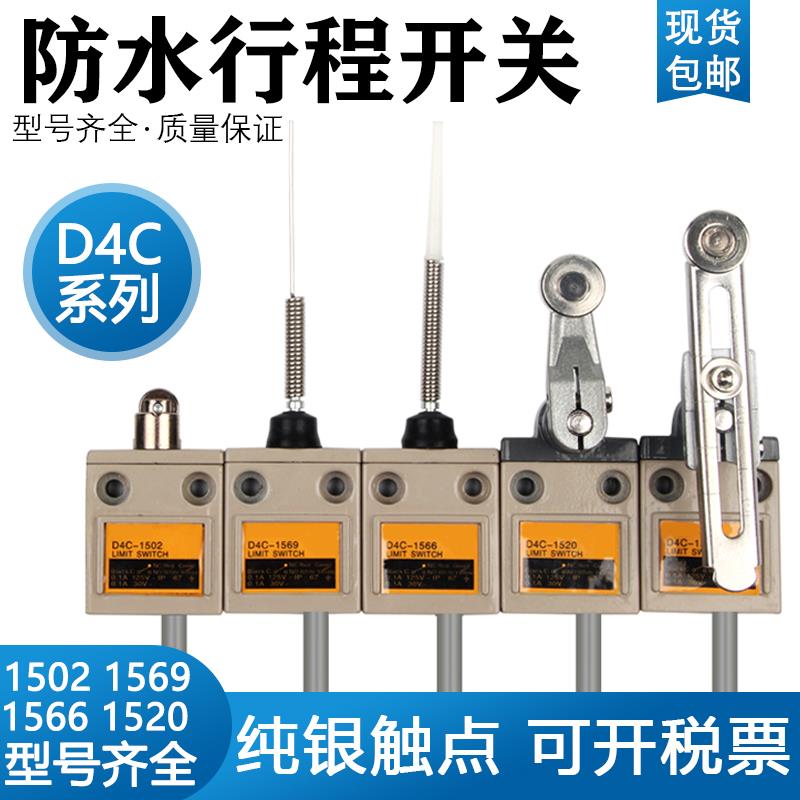 防水限位行程开关D4C-1220 1202 1250 4232 4332 4233 4333 4250