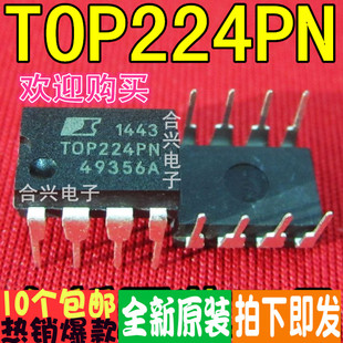 TOP224PN DIP-8 电源控制IC真正全新原装！一换即好