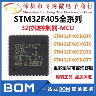 STM32F405RGT6 VGT6 ZGT6 RGT7 32位微控制器MCU IC芯片AMR单片机