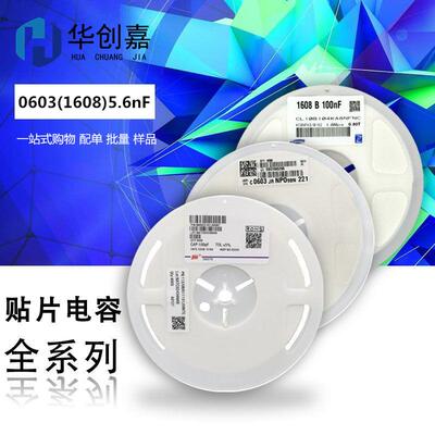 贴片电容0603 562K 5.6nF 5600pF 50V X7R/NPO 5% 10% MLCC 1608