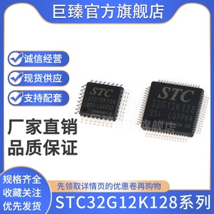 原装 STC32G12K128-35I-LQFP32/48/64 32位8051内核单片机芯片