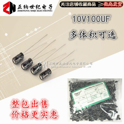 电解电容 10V100UF 体积 4X7 5*5  5X7 5*11MM 100UF 10V 整包出