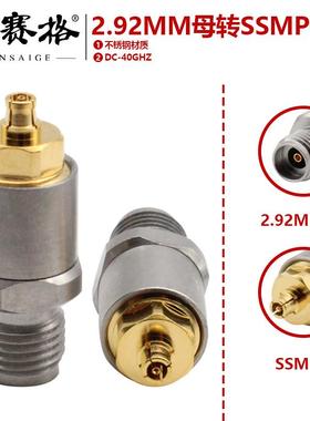 2.92MM母转SSMP母转接器40GHZ 不锈钢毫米波测试头高频GPPO转接