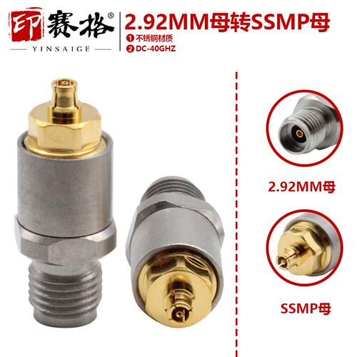 2.92MM母转SSMP母转接器40GHZ 不锈钢毫米波测试头高频GPPO转接