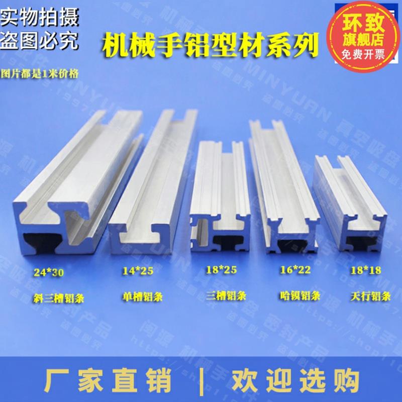 天行铝条18X18 双槽铝型材MF018001机械手治具配件工字型厂家直销