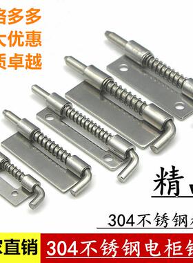 汇凯利CL225不锈钢电柜设备铰链插销机柜平板插销弹簧插销铰链