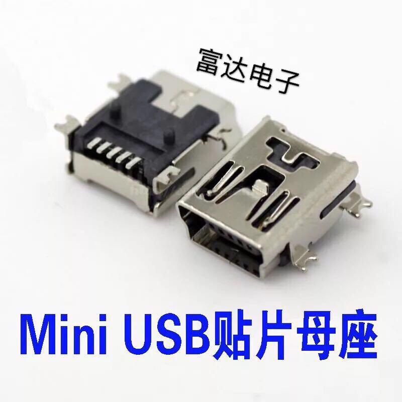 迷你USB母座 MINI插座 贴片导航仪5P MP3MP4配件3充电口