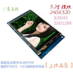 全新3.2寸触摸屏TFT液晶屏彩屏模块SSD1289/ILI9341兼容正点原子