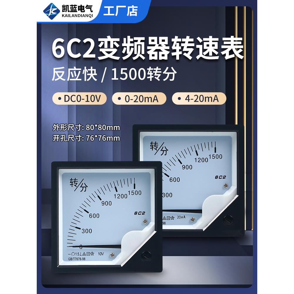 变频器外接转速表6C2-1500转/分rpm/min模拟量传感器调速器转分表