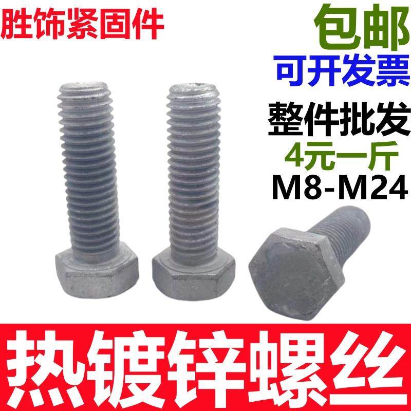 整件热镀锌外六角螺丝螺母垫片套装热浸锌铁塔螺栓M6M8M10-M24