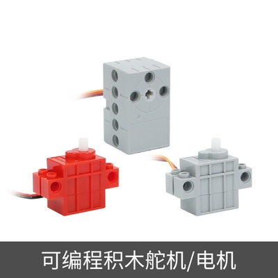 可编程积木舵机微型电机DIY创客智能小车十字输出轴兼容乐高积木