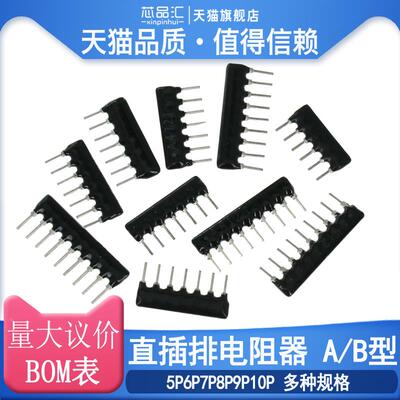 A05/7脚5/7P直插排阻-A153 183 203 223 273 333 473 513 563 G J