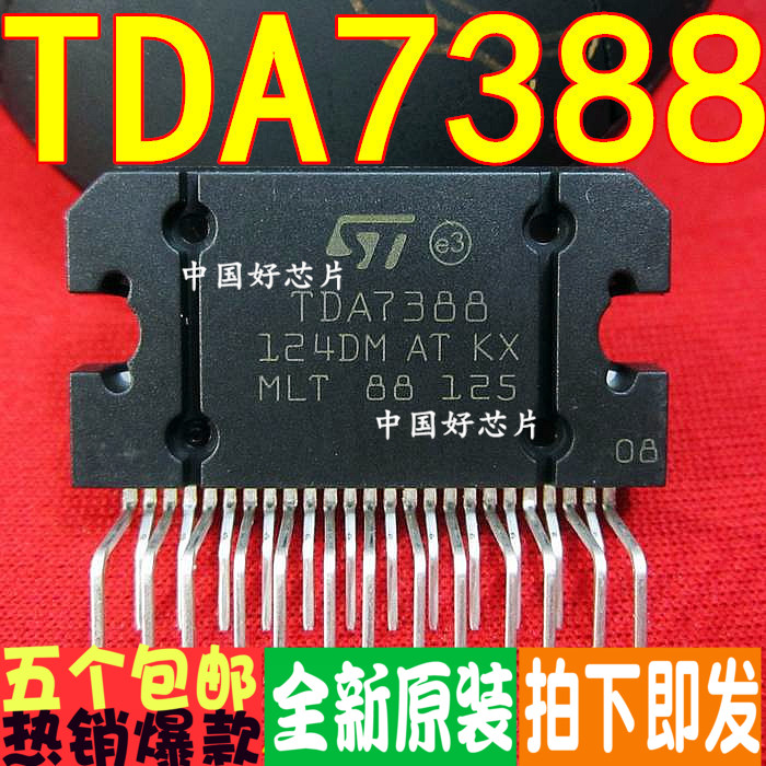 进口全新原装TDA7388 CD7388CZ YD7388 7388 音响芯片五个包邮