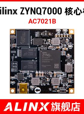 ALINX FPGA核心板 黑金开发板ZYNQ 7021 7020 ARM 32G EMMC工业级