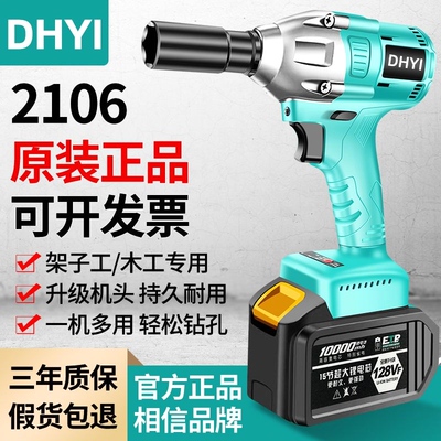德国进口DHYI大扭力电动扳手架子工木工汽修无刷风炮2106冲击锂电