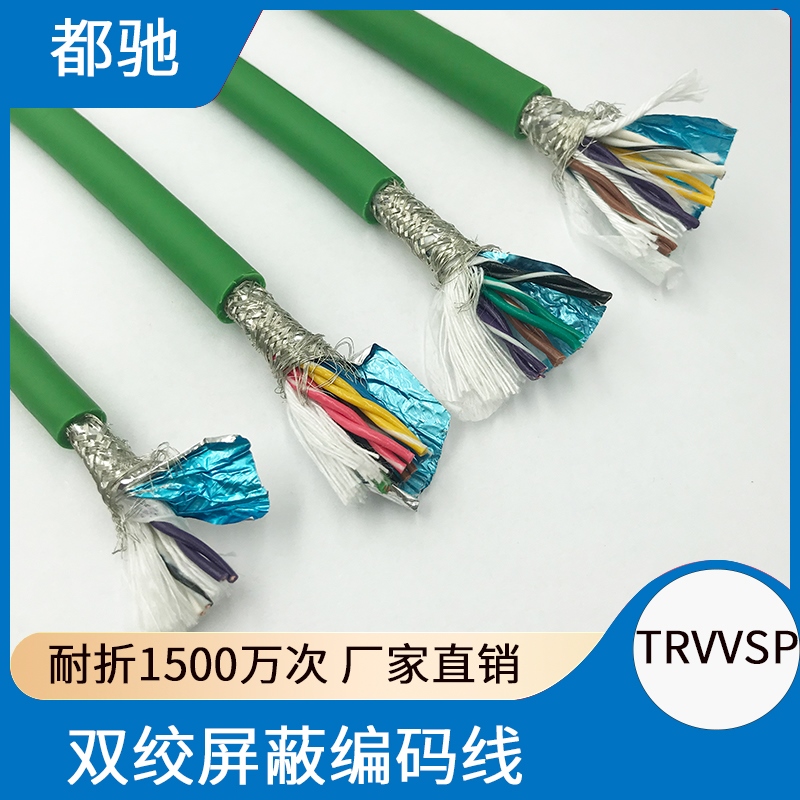 TRVVSP双绞屏蔽高柔拖链线4 6 8 10 12 16 18芯0.2 0.3平方编码线