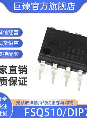 全新FSQ510 直插DIP7 液晶电源管理芯片 原装