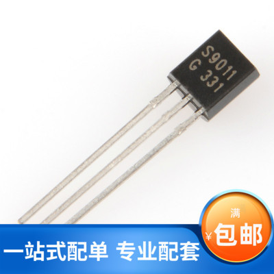 S9011 TO-92 30V/0.03A NPN小功率晶体