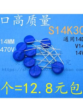 全新高质量 S14K300 进口压敏电阻 通用 14D471K 14V471K V14471U