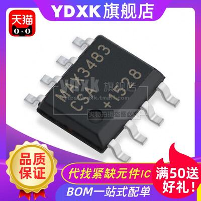 天猫| MAX3483CSA SOP8 RS-422/RS-485 接口器 IC