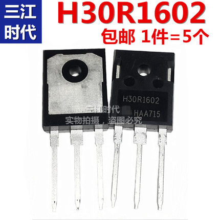 全新原装 H30R1602大功率三极管电磁炉功率管IGBT 30A1600V