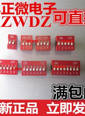 红色 DS 01/2/3/4/5/6/7/8/10/12位 2.54平拨 编码 拨动 拨码开关