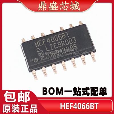 原装正品 HEF4066BT,653 SOIC-14 四路单刀单掷模拟开关 品质保证