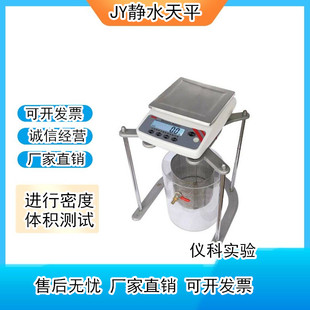 15kg仪科 0.01g 上海浦春JY 2001静水天平浸水力学电子天平净水