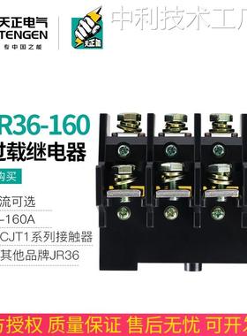 *TENGEN天正TGR36-160热6-160热保护器85A120A过载继电器JR16BJR3