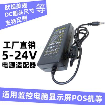 5V5A、9V4A、12V4A/5A/10A、15V3A、24V2A3A4A5A6A开关电源适配器
