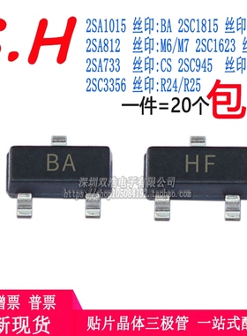 2SA1015/C1815/812/1623/733/945/3356丝印BA HF L6 M7 CS CR R25