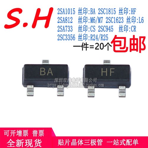 2SA1015/C1815/812/1623/733/945/3356丝印BA HF L6 M7 CS CR R25