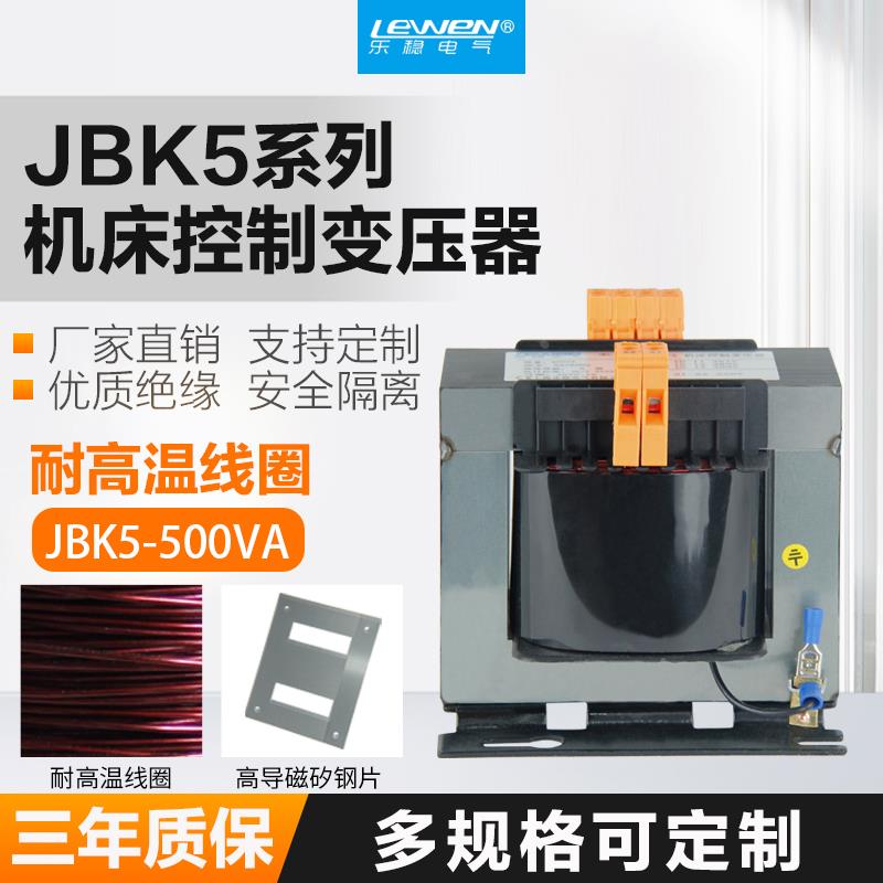 JBK5-500VA机床控制变压器415v380V220变110V36V24V12V雕刻机定做