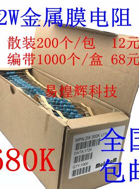 2W金属膜直插电阻 五色环 精度1% 680千欧姆 680K 2瓦 全新包邮