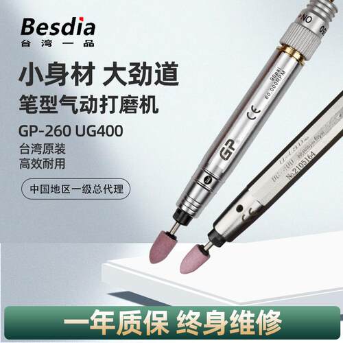 Besdia台湾一品风磨笔UG400/GP260气动打磨笔模具抛光机刻磨笔